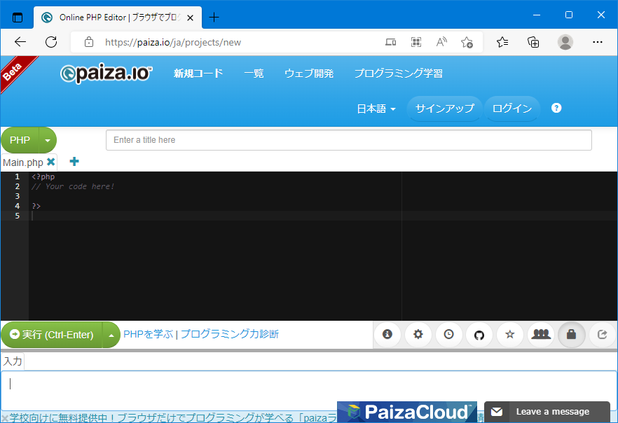 paiza.IO の初期画面（PHPが選択されている。）