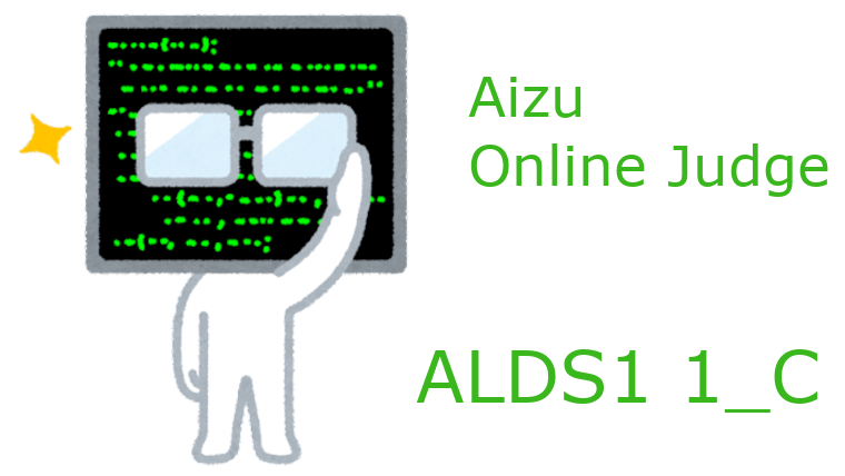 AOJ_ALDS1_1_C