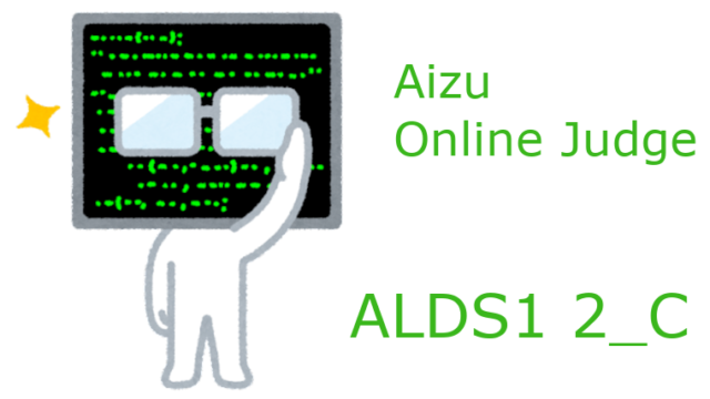AOJ_ALDS1_2_C