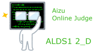 AOJ_ALDS1_2_D