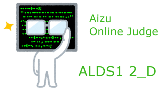 AOJ_ALDS1_2_D