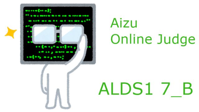 AOJ_ALDS1_7_B