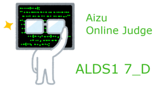 AOJ_ALDS1_7_D