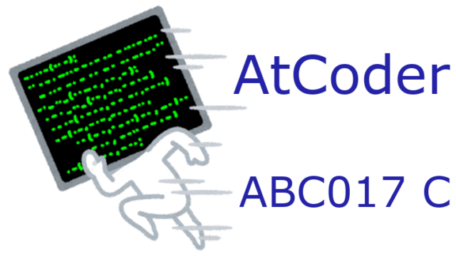 AtCoder_ABC017_C